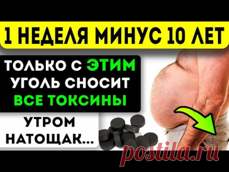 Пуканье брата "выедало" глаза, пока не очистила его углем с... Очищение кишечника от токсинов