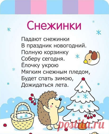 Новогодние стишки для детей. На заметку родителям.