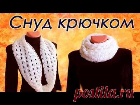 Шарф СНУД крючком  для начинающих Мастер-класс Round Crochet Scarf