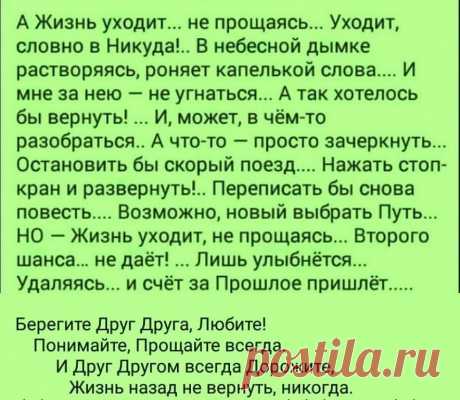 Это так грустно! Жизнь пролетает и ее не остановить!