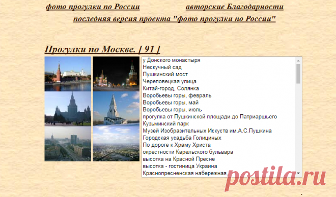 Прогулки по России - 278 маршрутов - виртуальные прогулки - путешествия, Москва, бульвары, метро, фото прогулки по Москве, фотографии Москвы, Красная площадь, архитектура Москвы, памятники улицы Москвы, Тверская, Арбат, поклонная гора, виды Кремль, Коломенское, Абрамцево, Архангельское, Кусково, Останкино, останкинская башня, Санкт-Петербург, Россия, Великий Новгород, Золотое Кольцо, Ярославль, Кострома, Вологда, Ростов, Переславль Залесский, Владимир, Боголюбово, Суздаль,...