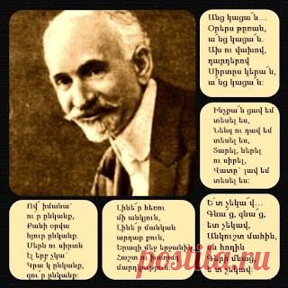 Լինում է թէ չէ , ով գիտի հաստստ, 
Եվ ինչն է հաստատ աշխարքի վրա,,, 
Աշխարքում հաստատ մի բան կա մենակ, 
Այն է ,որ հաստատ ոչ մի բան չկա:

Հ. Թումանյան