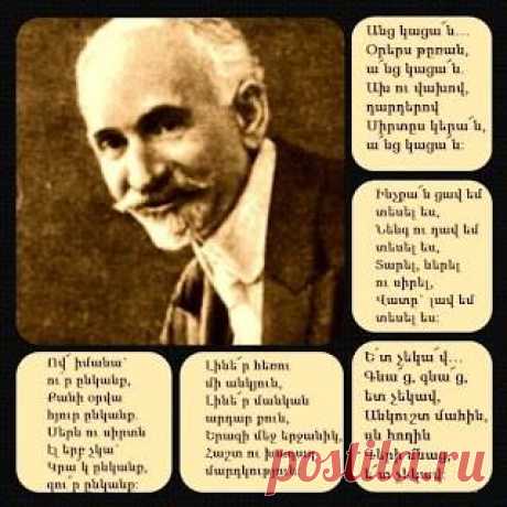 Լինում է թէ չէ , ով գիտի հաստստ, 
Եվ ինչն է հաստատ աշխարքի վրա,,, 
Աշխարքում հաստատ մի բան կա մենակ, 
Այն է ,որ հաստատ ոչ մի բան չկա:

Հ. Թումանյան