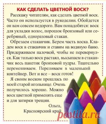 Как сделать цветной воск