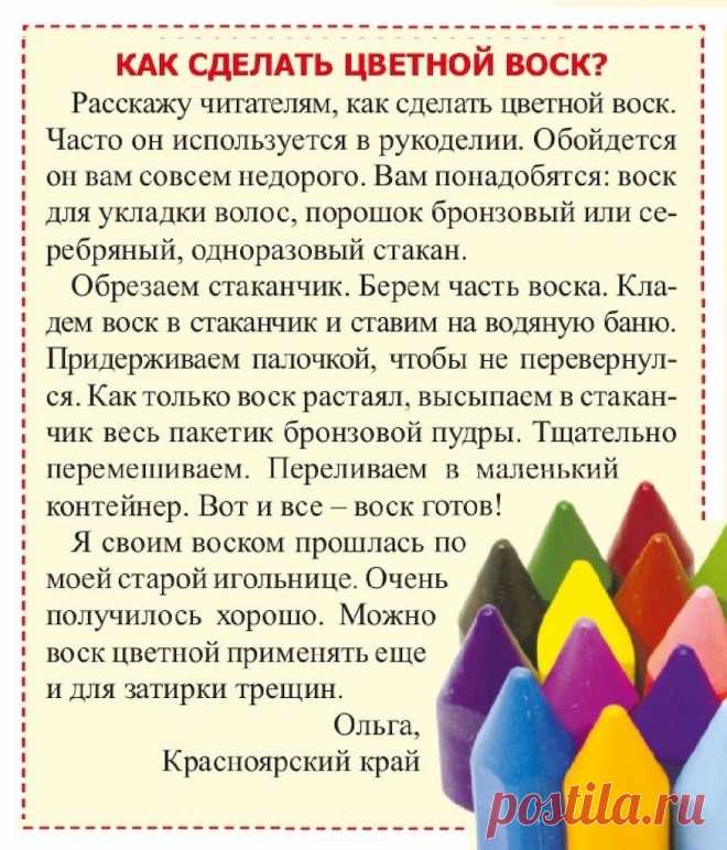 Как сделать цветной воск