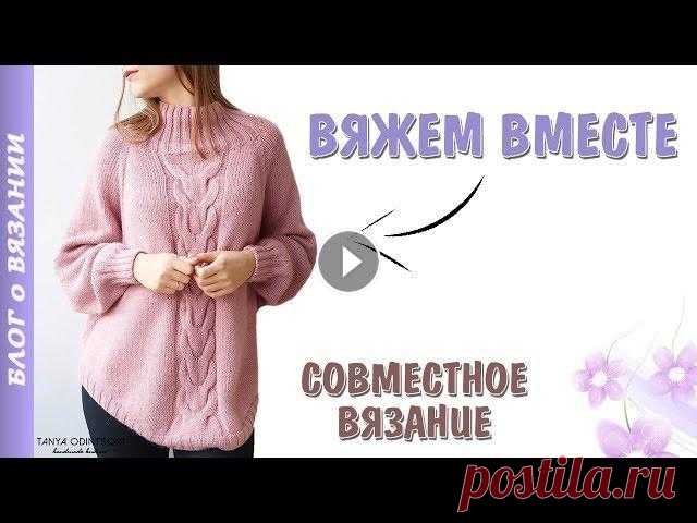 Вязаный Свитер Спицами. Пончо. Реглан Сверху. МК | Совместное Вязание | Вязаный Свитер Спицами. Пончо. Реглан Сверху. Открыт набор на совместное вязание Свитера-Пончо. Страт 4 марта 2019 года....