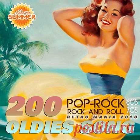 200 Oldies Song (Mp3) Некогда самые известные, а в настоящее время немножко подзабытые популярные композиции из шестидесятых - семидесятых годов в сборнике под названием "Oldies Song", окатят волной ностальгии и как и прежде обрадуют Вас своими прекрасными мелодиями.Исполнитель: Various ArtistНазвание: 200