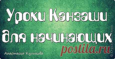 Серия &quot;Уроки Канзаши для начинающих&quot;