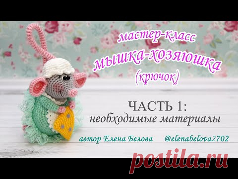 Мастер-класс 