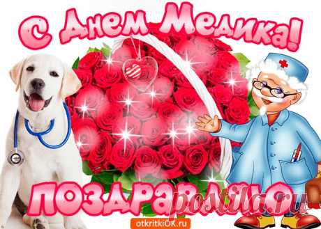 Картинки с Днем Медика | ТОП Картинки