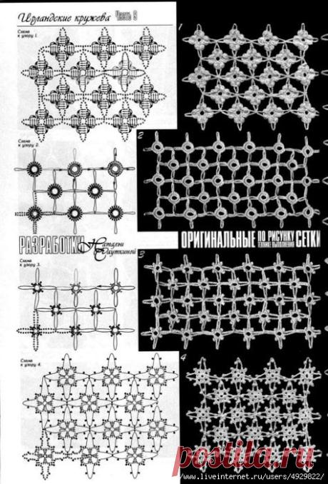 Оригинальные сетки. Ирландское кружево..