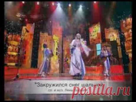 Лена Василёк "Снег Шальной"