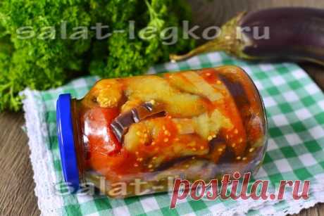 Салат на зиму из баклажанов, сладких перцев и помидоров самый вкусный