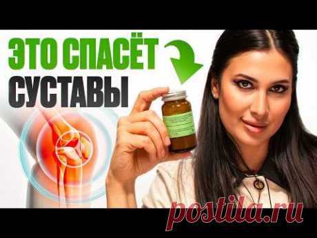 Как восстановить суставы за копейки: ЗАБЫТЫЕ рецепты от врача