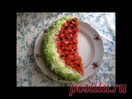 Салат «Арбузная долька» - YouTube