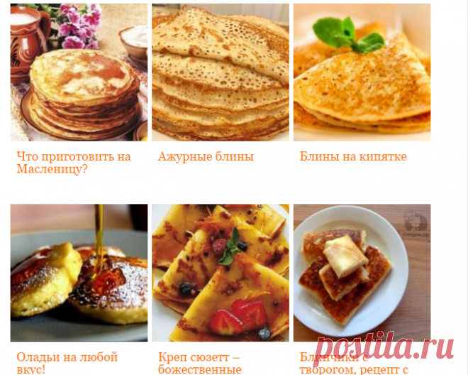🌺 Блины! Рецепты на Масленицу. Хватит на всю неделю. - Почта Mail.Ru