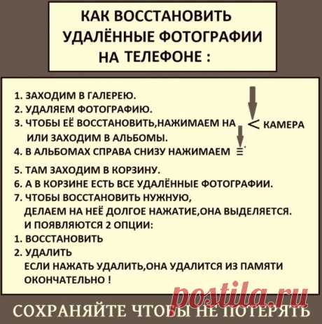 как востановить удаленное фото