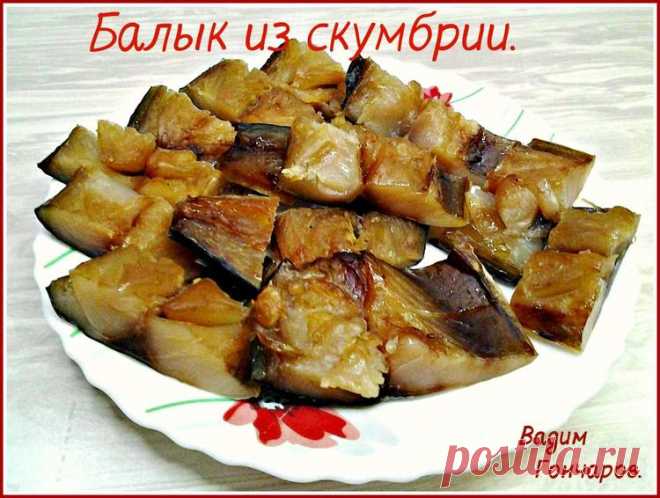 Балык из скумбрии - Простые рецепты Овкусе.ру