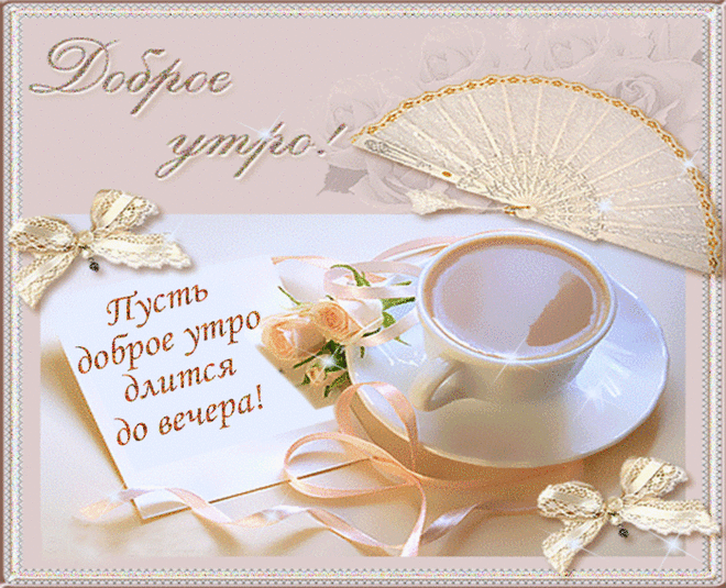 ОТКРЫТКИ⌚Поздравления | Тая😍😻ღ•°˜”*°•.♥.•  Туман✔  | Фотографии и советы на Постиле