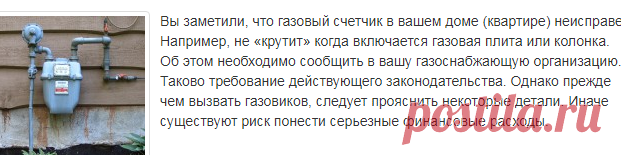 Неисправный счетчик газа: что нужно знать, прежде чем обращаться к газовикам с сообщением о замене? - Счетчики газа - Газ - Статьи и исследования - ЭнергоВОПРОС.ru