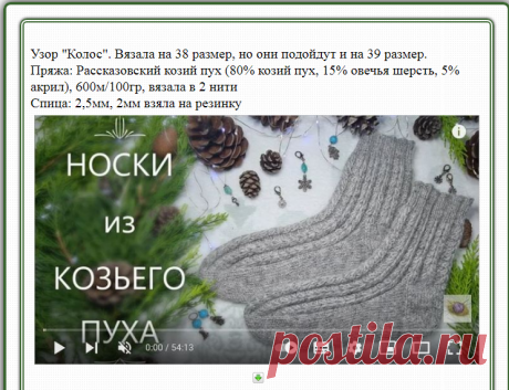 Носки из КОЗЬЕГО ПУХА узором "Колос" в подарок к НОВОМУ ГОДУ