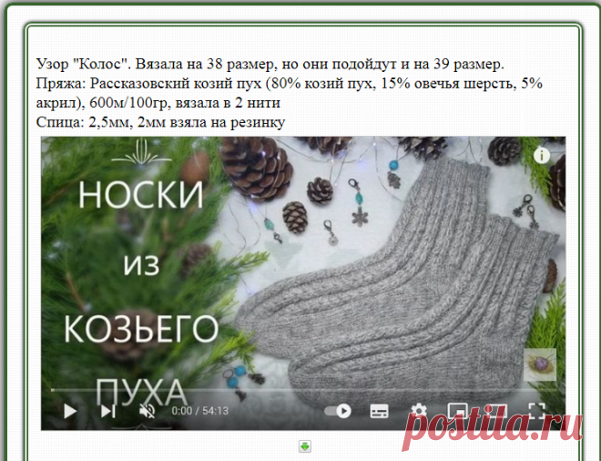 Носки из КОЗЬЕГО ПУХА узором 