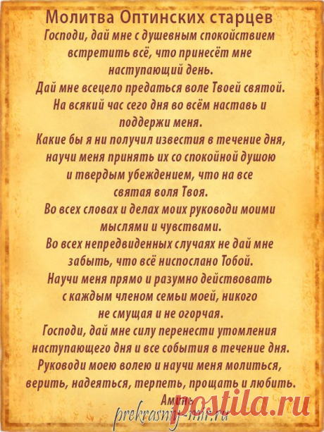 Молитва Оптинских старцев | Блог Елены Прекрасной