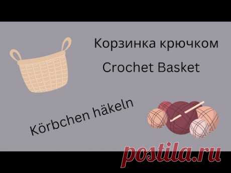 Handmade Crochet Organizer Basket – Practical &amp; Beautiful/корзинка крючком/ Körbchen häkeln