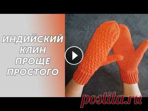 Варежки спицами. Большой палец "индийский клин ". Подробный МК Варежки спицами. Большой палец "индийский клин ". Подробный МК...
