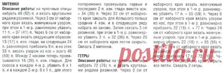 Шапка, митенки и гетры