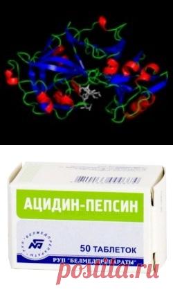 Пепсин - инструкция по применению, аналоги, отзывы, цена