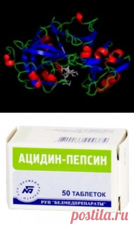 Пепсин - инструкция по применению, аналоги, отзывы, цена