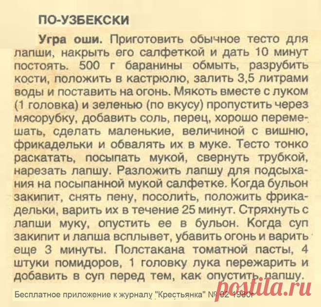 Угра оши (узбекская кухня)