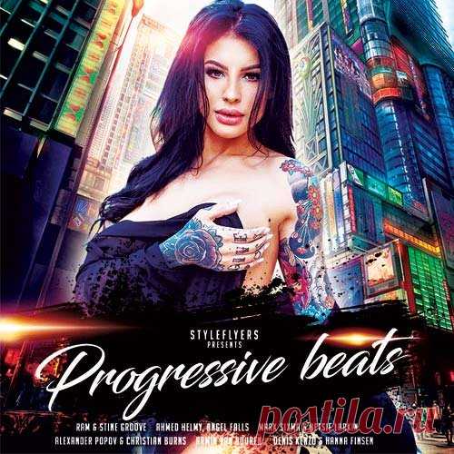Progressive Beats (Mp3) Исполнитель: Various ArtistНазвание: Progressive BeatsДата релиза: 2017 Жанр: Trance, Progressive Trance, Vocal Trance, Psy Trance, Uplifting Trance, Progressive HouseКоличество композиций: 100 Формат | Качество: MP3 | 320 kbpsПродолжительность: 11:08:34Размер: 1,5 GB (+3%)TrackList:01. RAM &