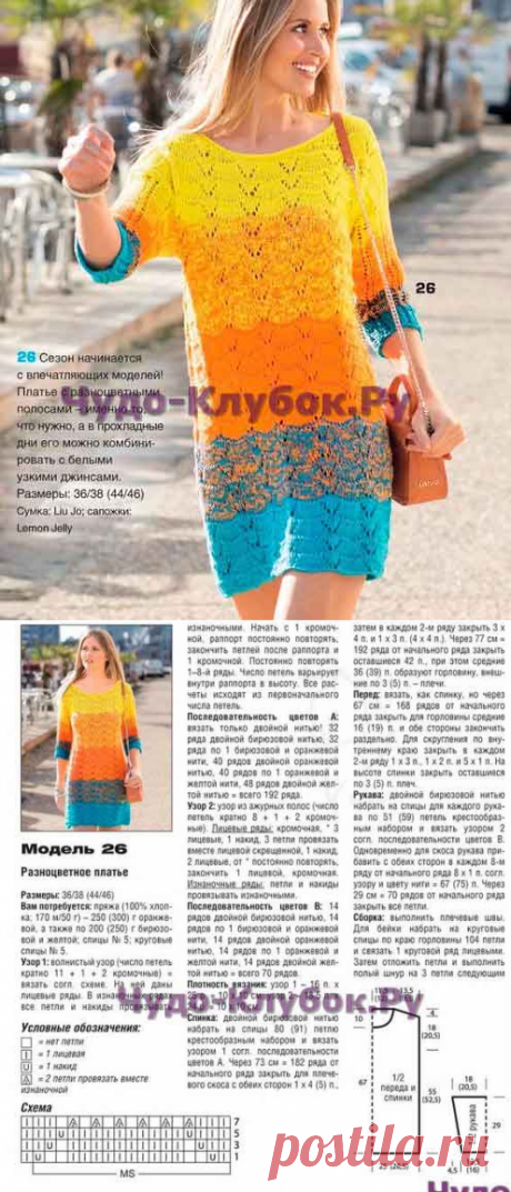 Разноцветное платье спицами 664 |❤️️ ЧУДО-КЛУБОК.рУ ➲ официальный сайт вязания ✶