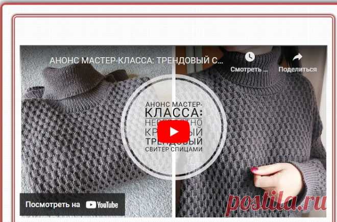 Мастер класс, полувер