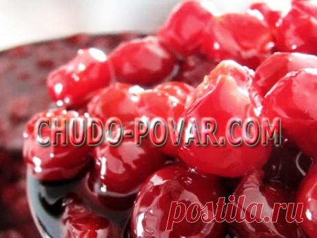 ВИШНЯ В СОБСТВЕННОМ СОКУ. Рецепт вишни в собственном соку с фото