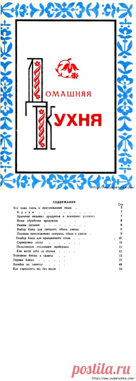 Домашняя кухня. Кулинарная книга.