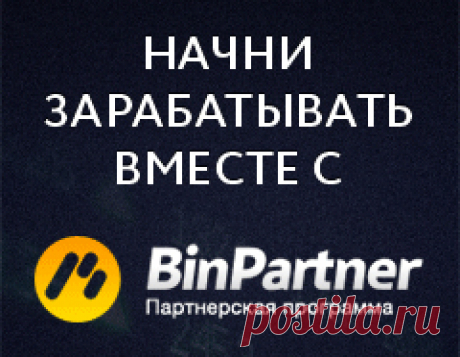 Попробуй самые выгодные партнерские программы для заработка | Деньги в интернете