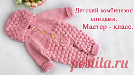 Детский комбинезон спицами. Реглан сверху. Мастер класс. Комбинезон связан из пряжи Беби Вул в 3 нити, спицы 3,5мм, ушло 450 грамм пряжи.Ссылка на магазин: https://www.pryazha.su/Промокод OKSANA22 скидка 5%промокод ...