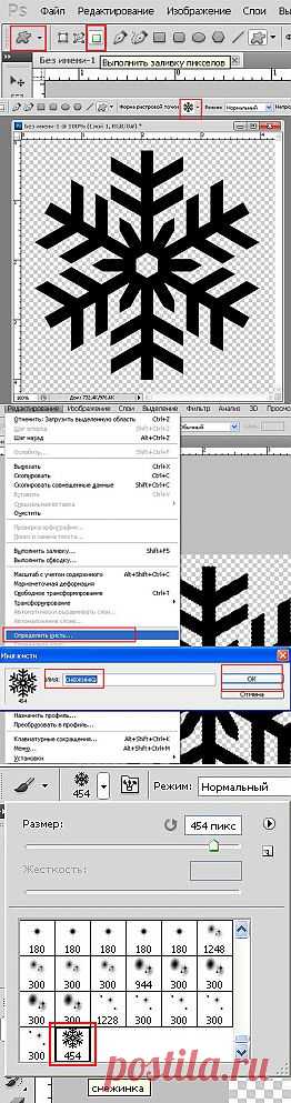 Создание кисти из формы (фигуры)..