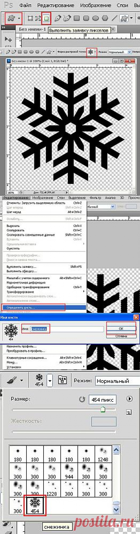 Создание кисти из формы (фигуры)..