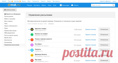 «Управление рассылками» – новый сервис Почты Mail.Ru