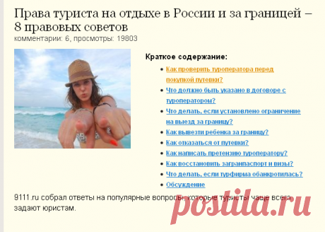Права туриста на отдыхе в России и за границей – 8 правовых советов