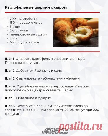 Картофельные шарики с сыром
