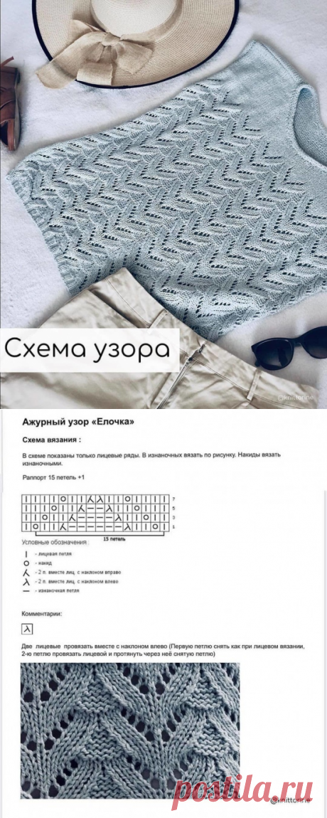 Ажурный топ с узором «Елочка» спицами