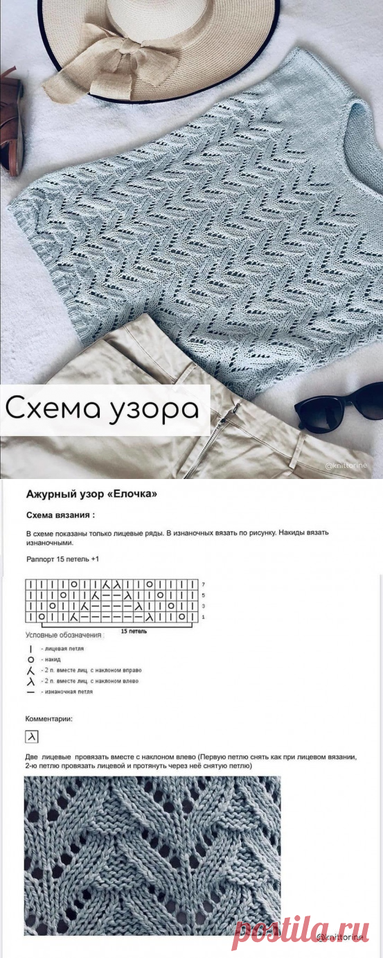 Ажурный топ с узором «Елочка» спицами