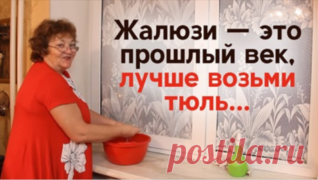 Зачем умелые гражданочки клеят тюль на окна Мы с мужем живем в частном доме. Окна кухни выходят практически на дорогу, а забор невысокий. Когда сидишь и пьешь чай, ощущение такое, что за тобой кто-то наблюдает. Жуткий дискомфорт. Поэтому я долго упрашивала мужа, чтобы он повесил жалюзи. Но его разве допросишься? Тогда-то я и нашла куда более простой способ решить проблему.