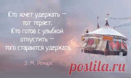 40 цитат Ремарка о самых прекрасных чувствах на свете / Все для женщины