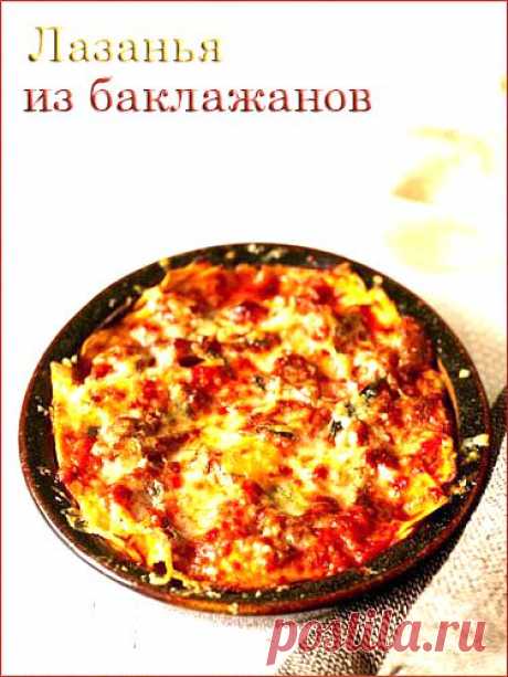 Приготовление лазаньи из баклажанов.